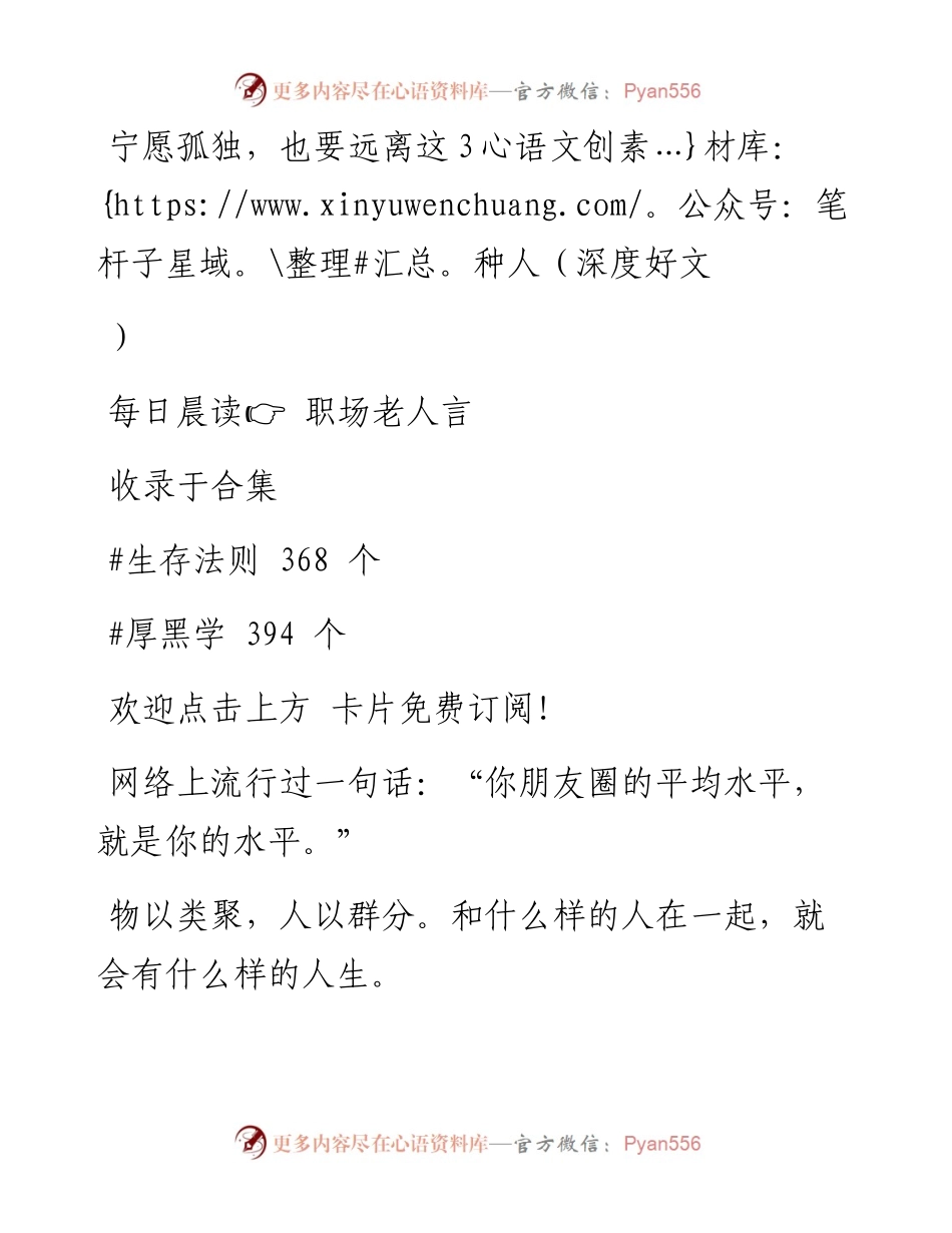 -07-10 宁愿孤独，也要远离这3种人（深度好文）.docx_第1页