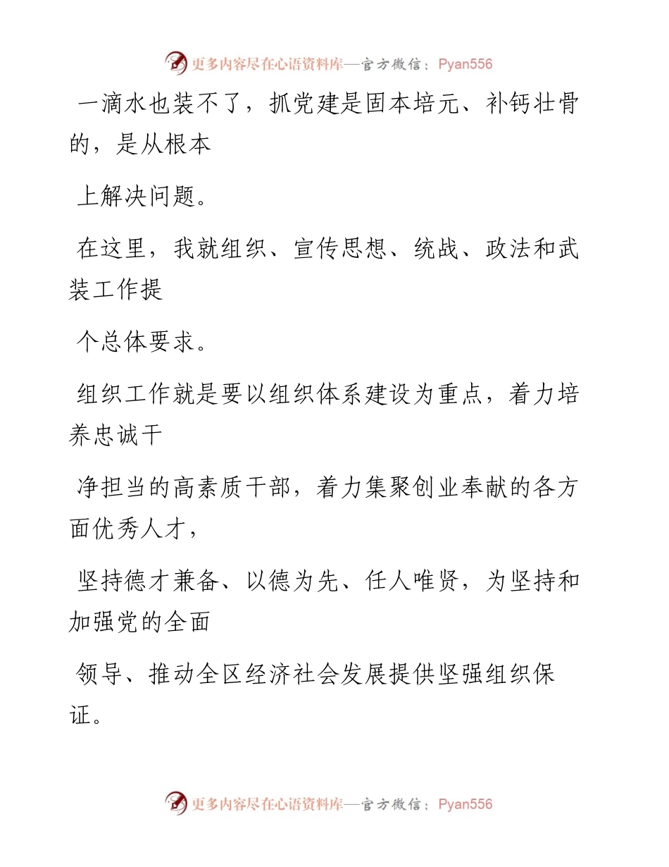 0403笔友分享在全区党建工作会议上的讲话.docx_第2页