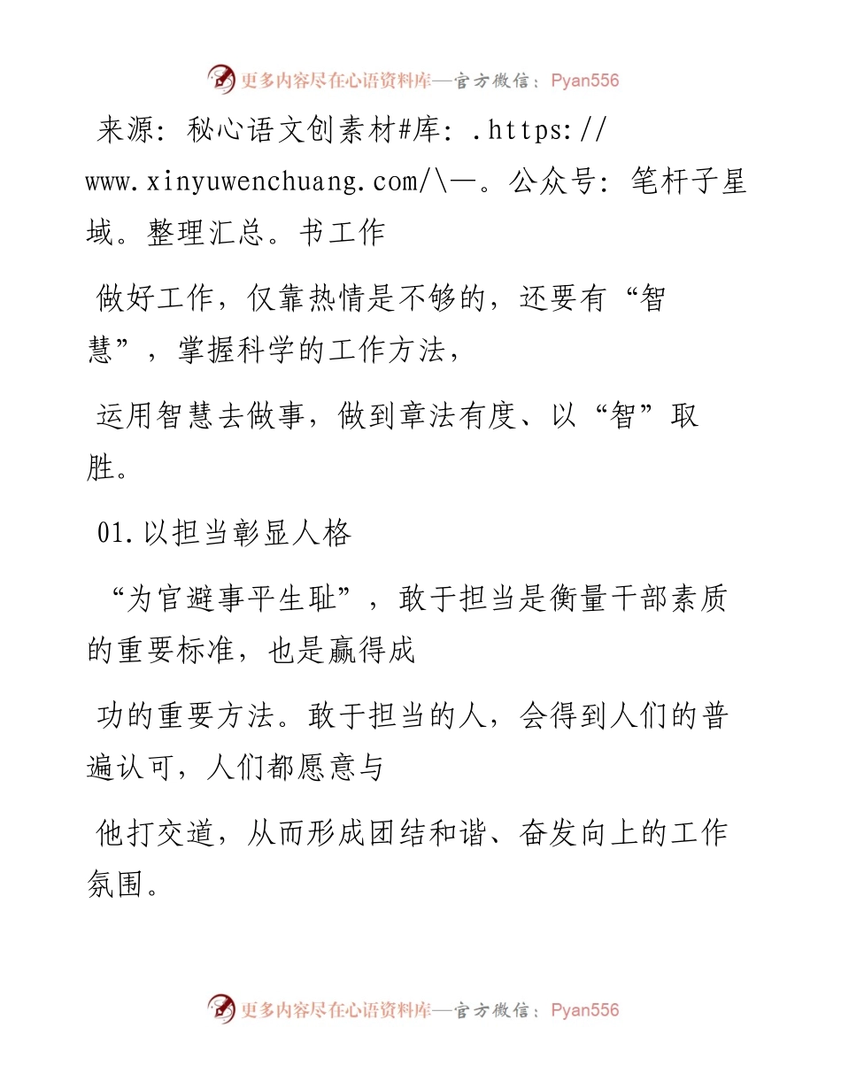 -02-12 掌握办公室工作的“六个技巧”，以“智”取胜.docx_第2页