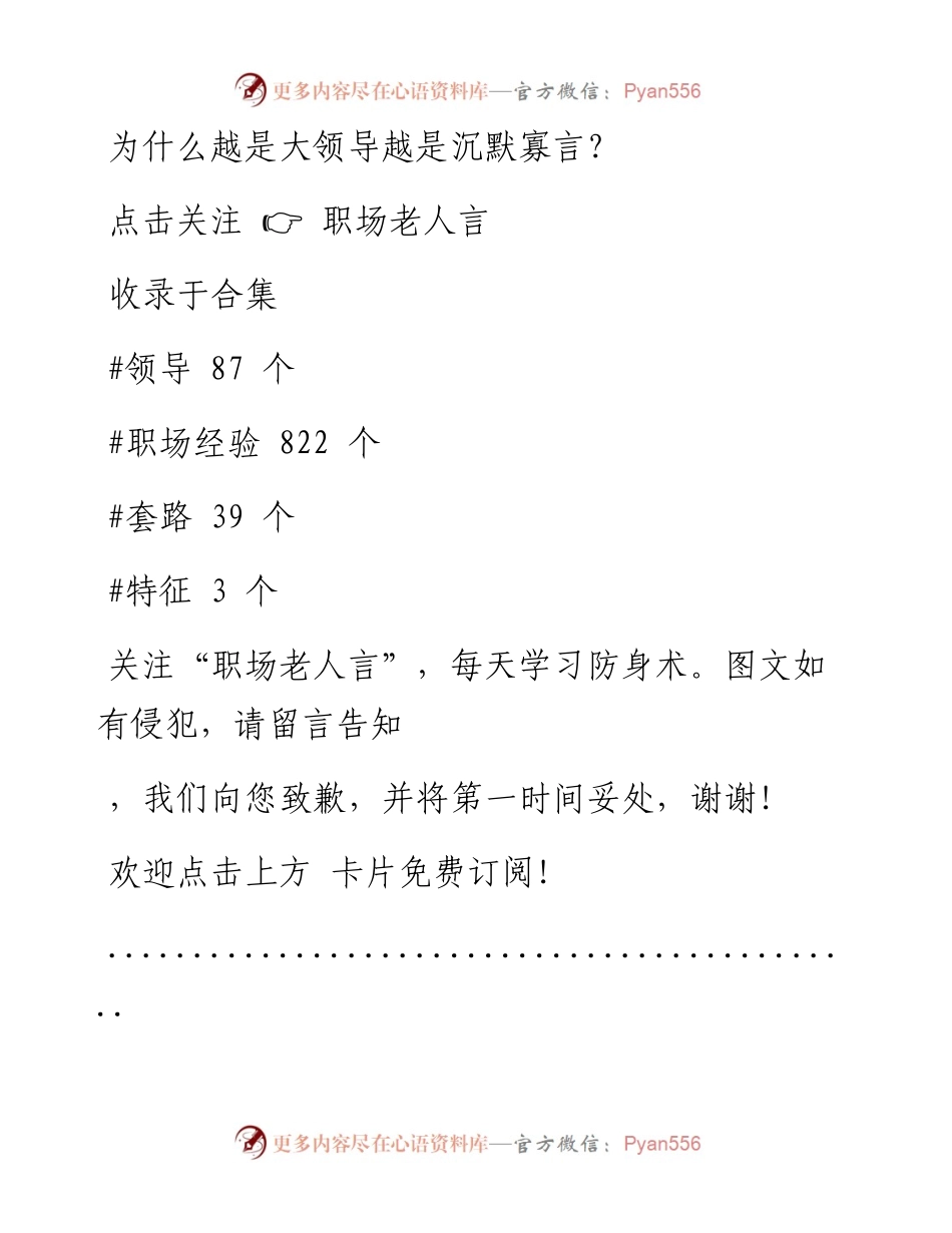 -01-03 为什么越是大领导越是沉默寡言？.docx_第1页