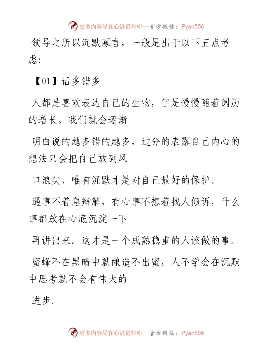 -01-03 为什么越是大领导越是沉默寡言？.docx_第2页