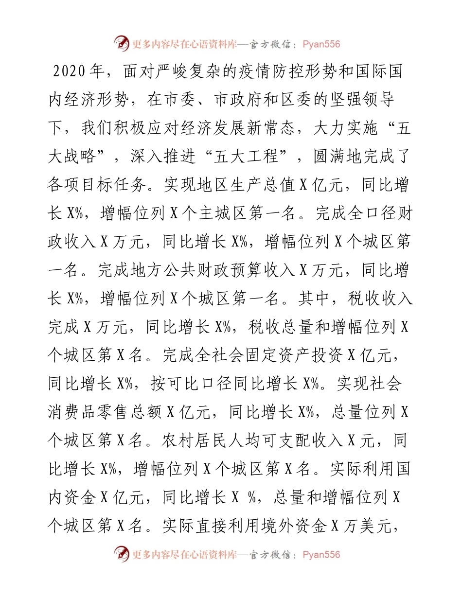 0512在X区招商选资暨产业项目建设工作会议上的讲话.docx_第2页