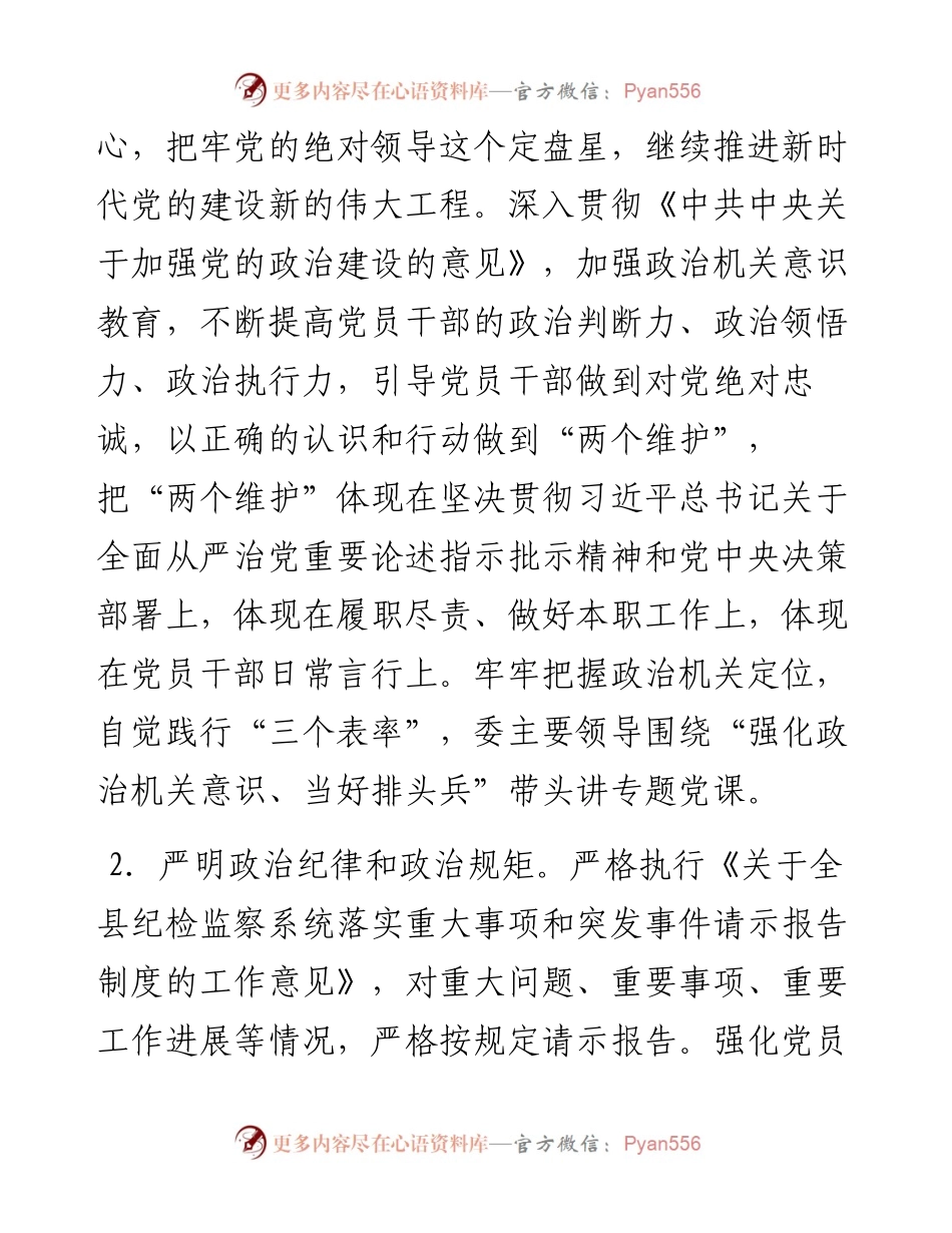 012509：县纪委监委机关党建工作要点.docx_第2页