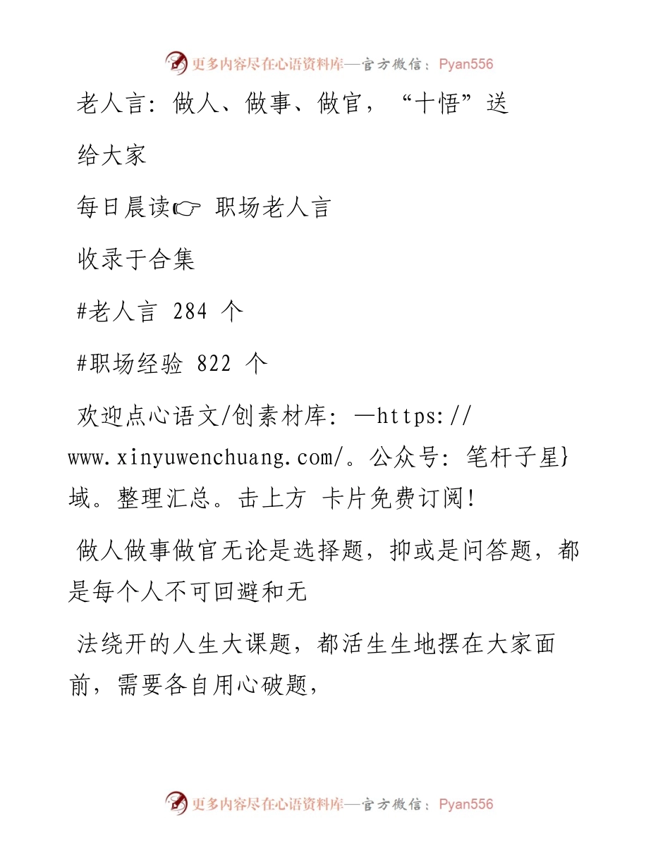 -04-09 老人言：做人、做事、做官，“十悟”送给大家.docx_第1页