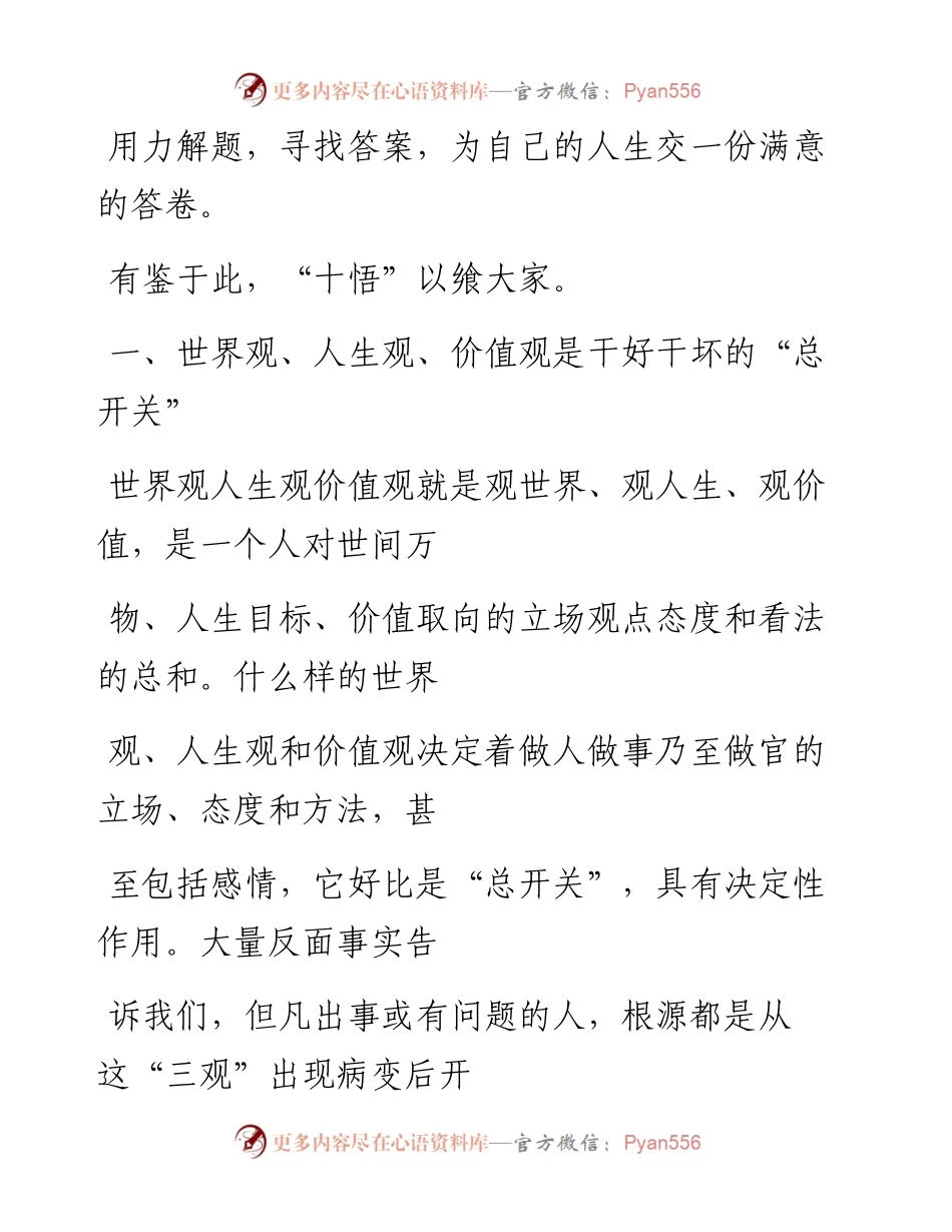 -04-09 老人言：做人、做事、做官，“十悟”送给大家.docx_第2页