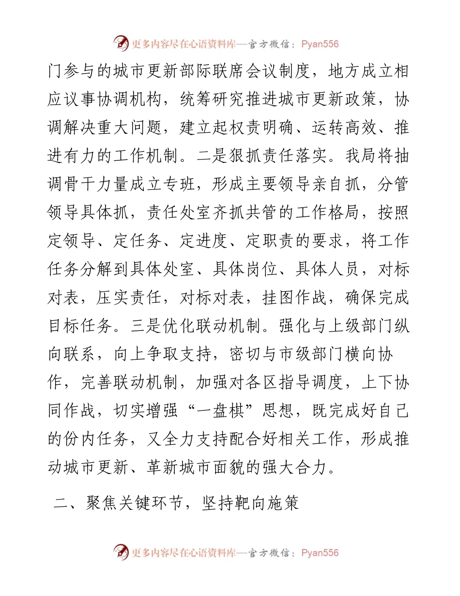 1009X市建设局在城市更新动员大会上的表态发言.docx_第2页