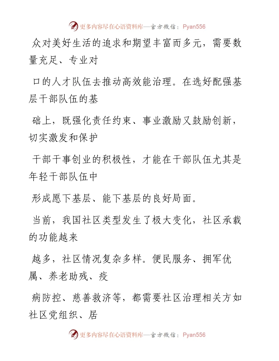 0801提升社区治理专业化水平.docx_第2页