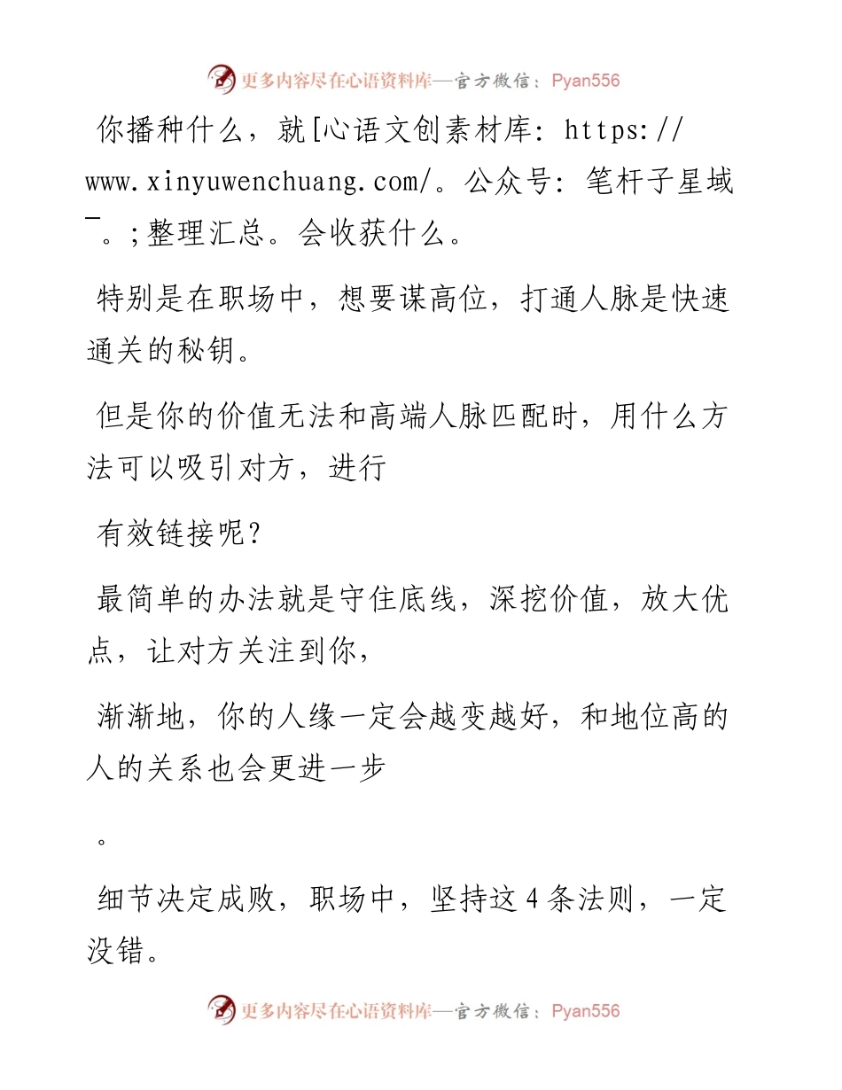 -02-05 职场有法则，打通人脉是快速通关的秘钥.docx_第2页
