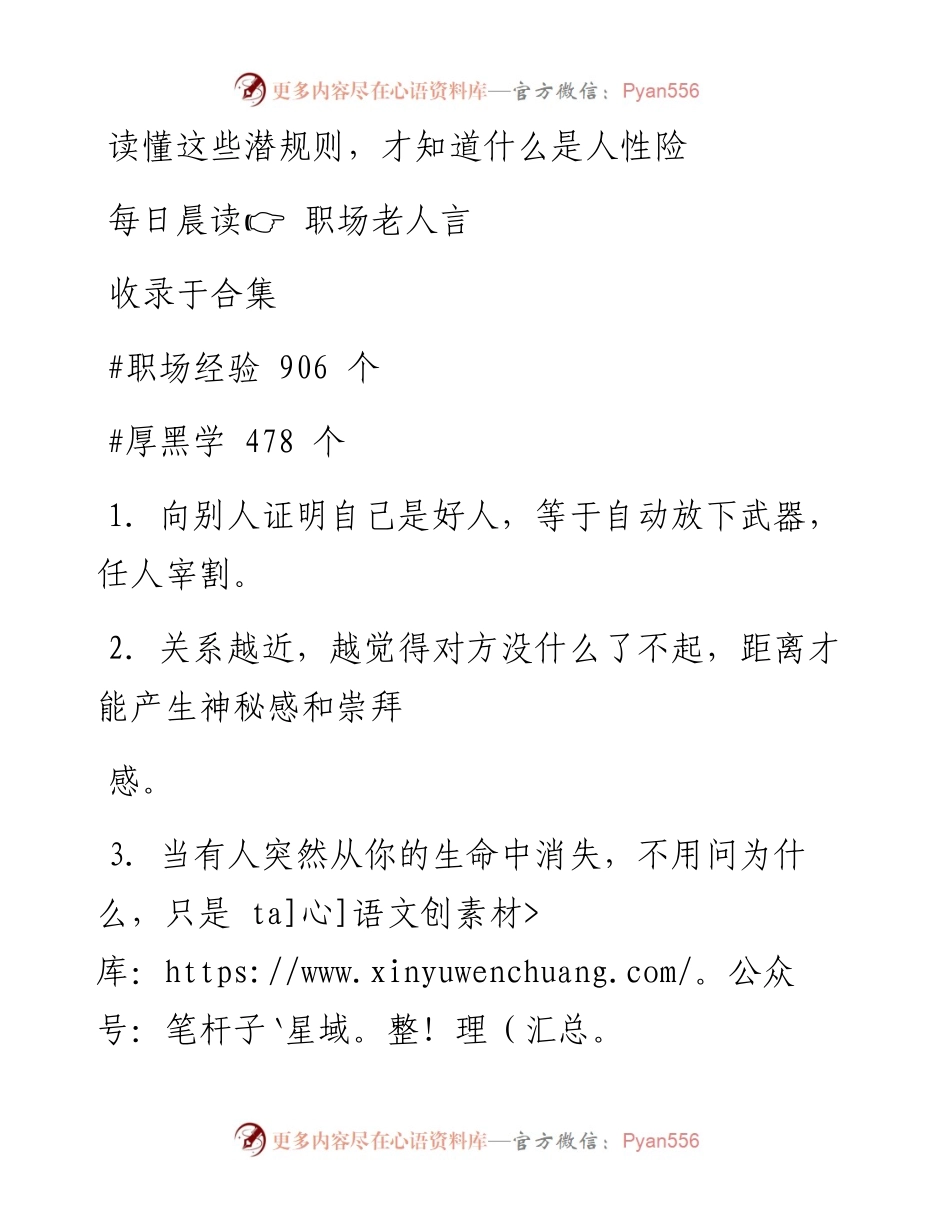 -12-14 读懂这些潜规则，才知道什么是人性险恶.docx_第1页