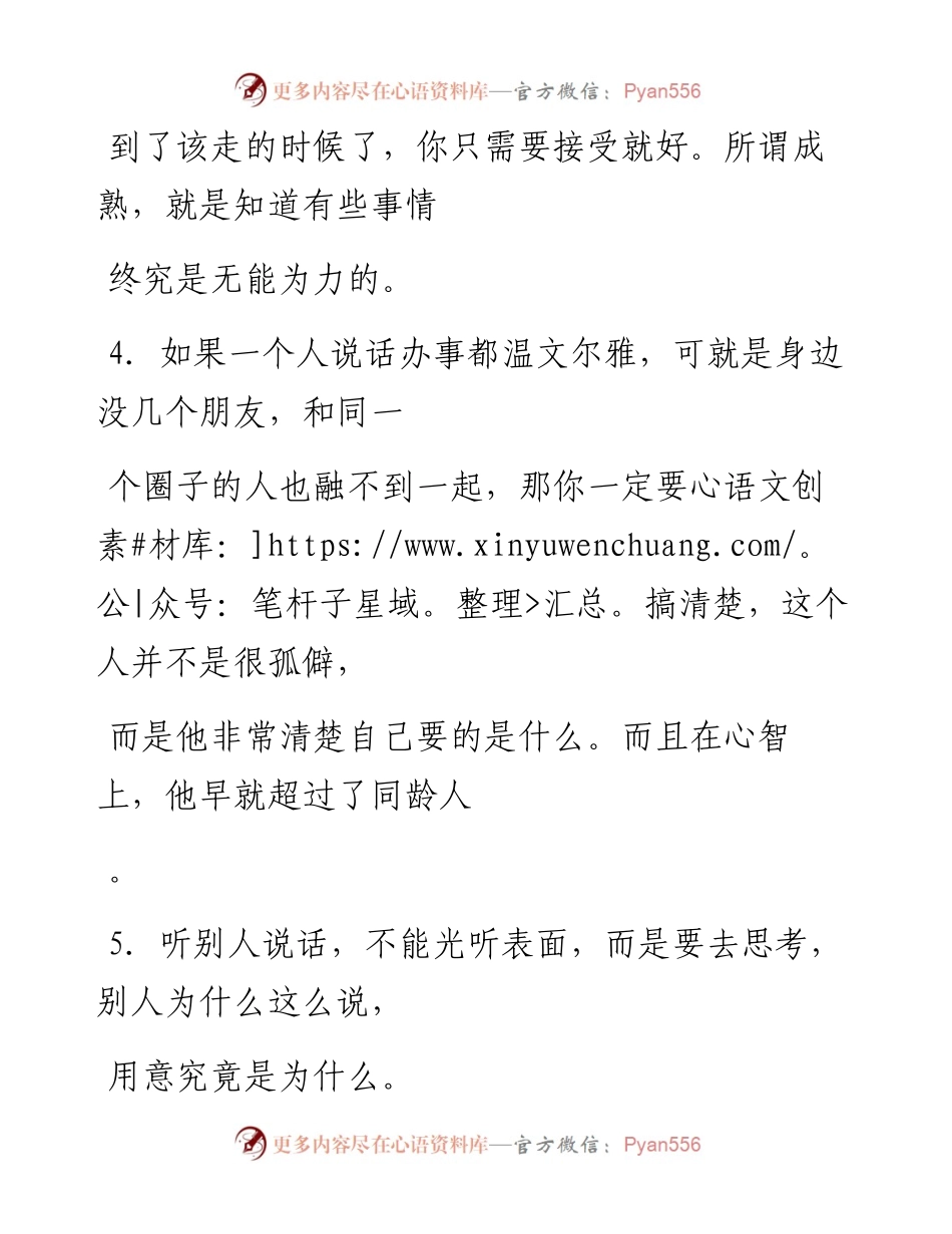 -12-14 读懂这些潜规则，才知道什么是人性险恶.docx_第2页