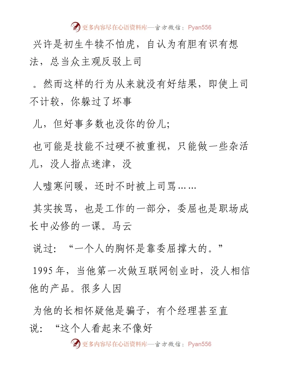 -02-16 天底下，没有不委屈的工作（请想开）.docx_第2页