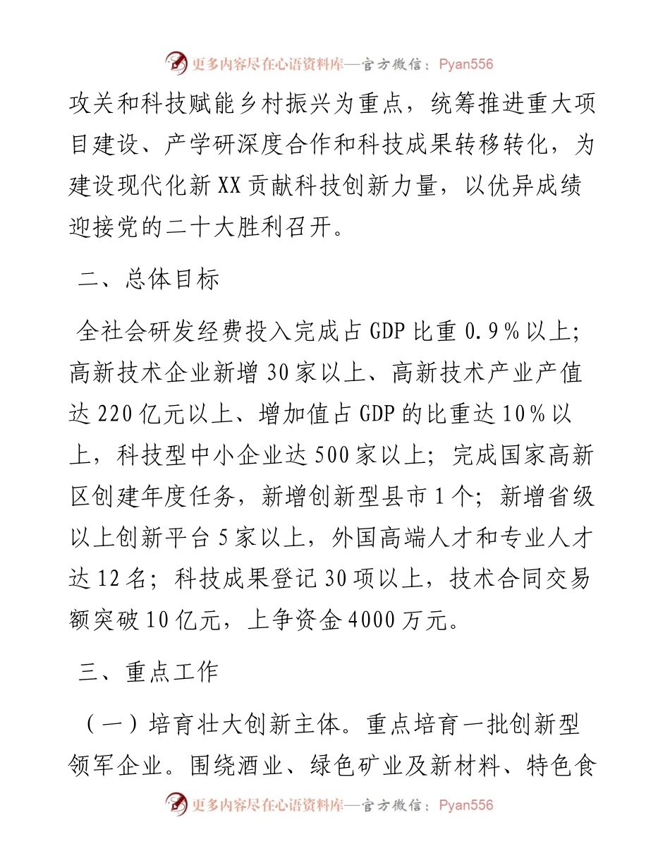 021302：全市科技创新工作要点.docx_第2页