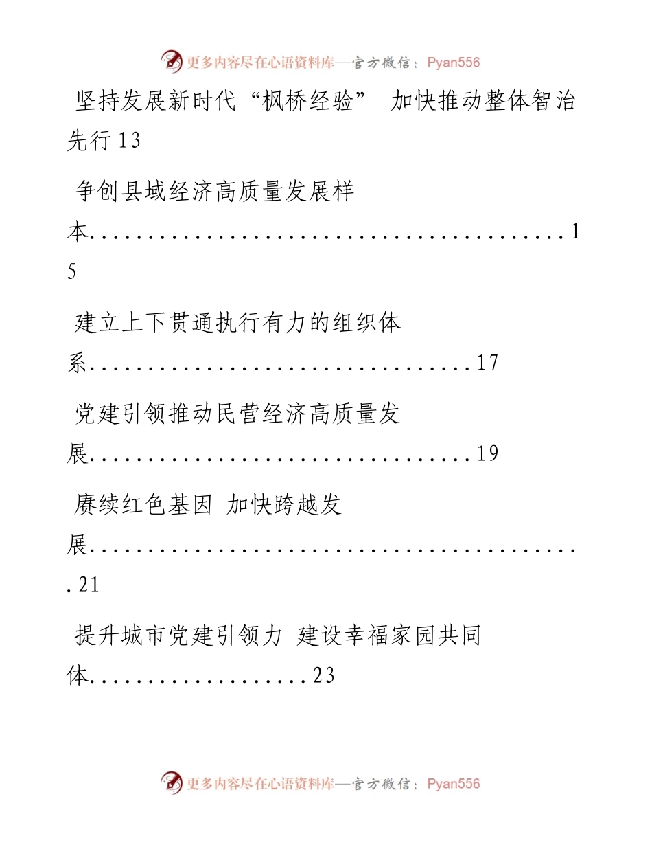 0820从这些文章中，学习县委书记工作交流会发言的写法（20篇1.2万字，仅供学习，请勿抄袭）.docx_第2页