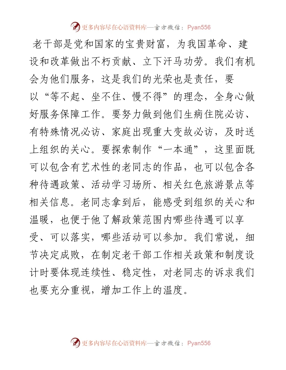 081101在老干部工作部门负责人培训班上的讲话.docx_第2页