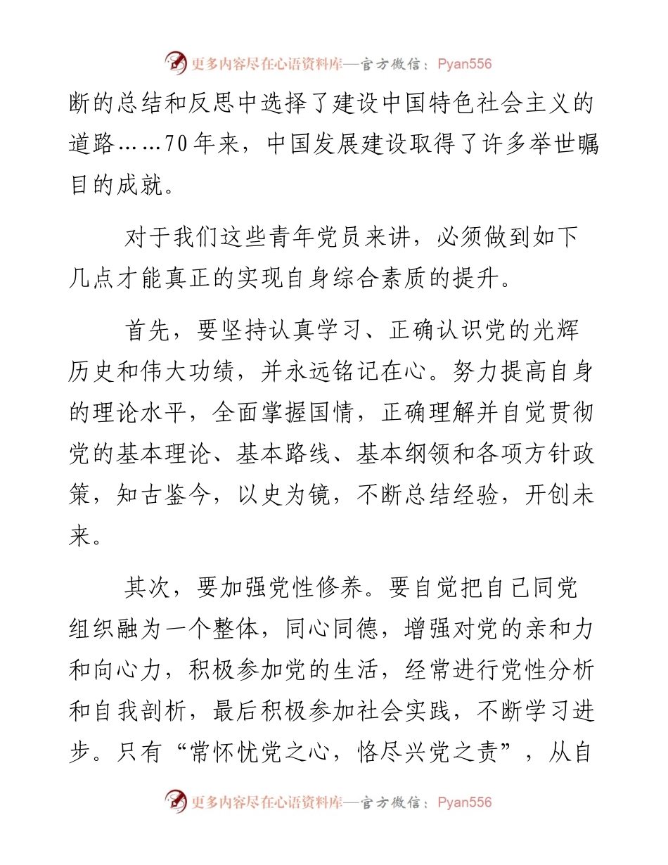 0520新中国成立70周年主题宣传活动演讲稿（3篇）.docx_第2页