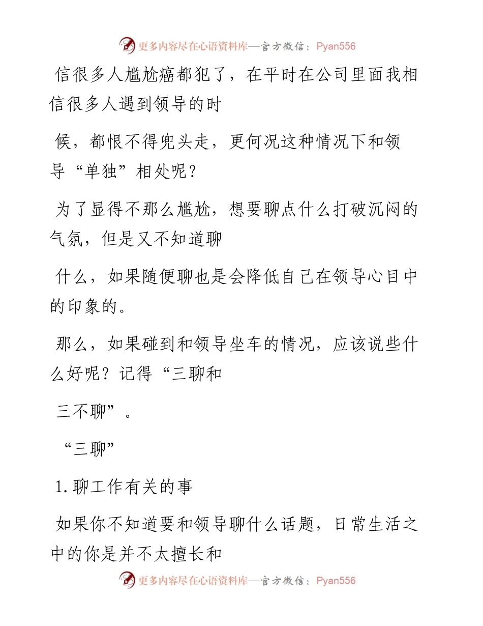 -06-09 老人言：跟领导坐车出行要记得“三聊和三不聊”.docx_第2页