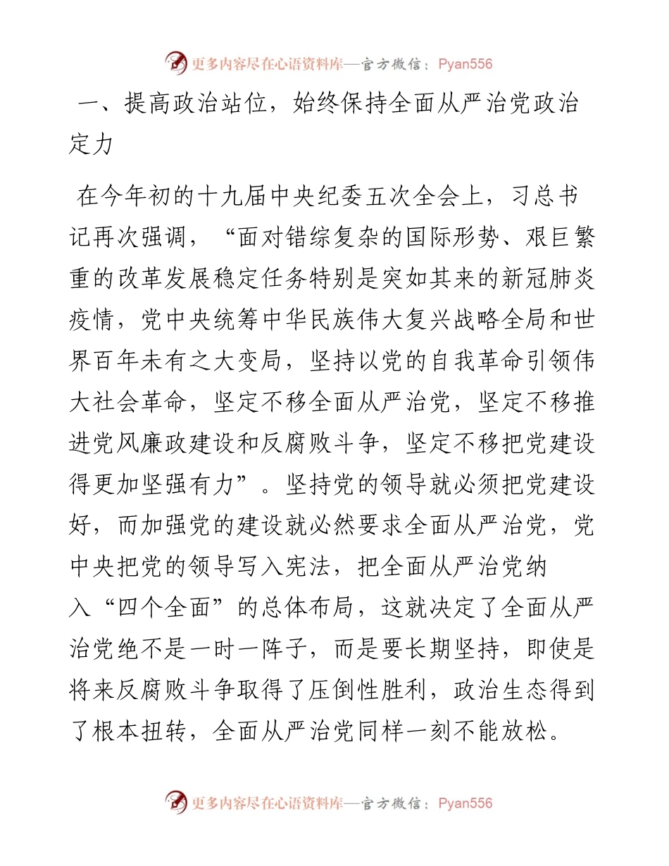 0207在局落实党风廉政建设主体责任集体约谈会上的讲话.docx_第2页