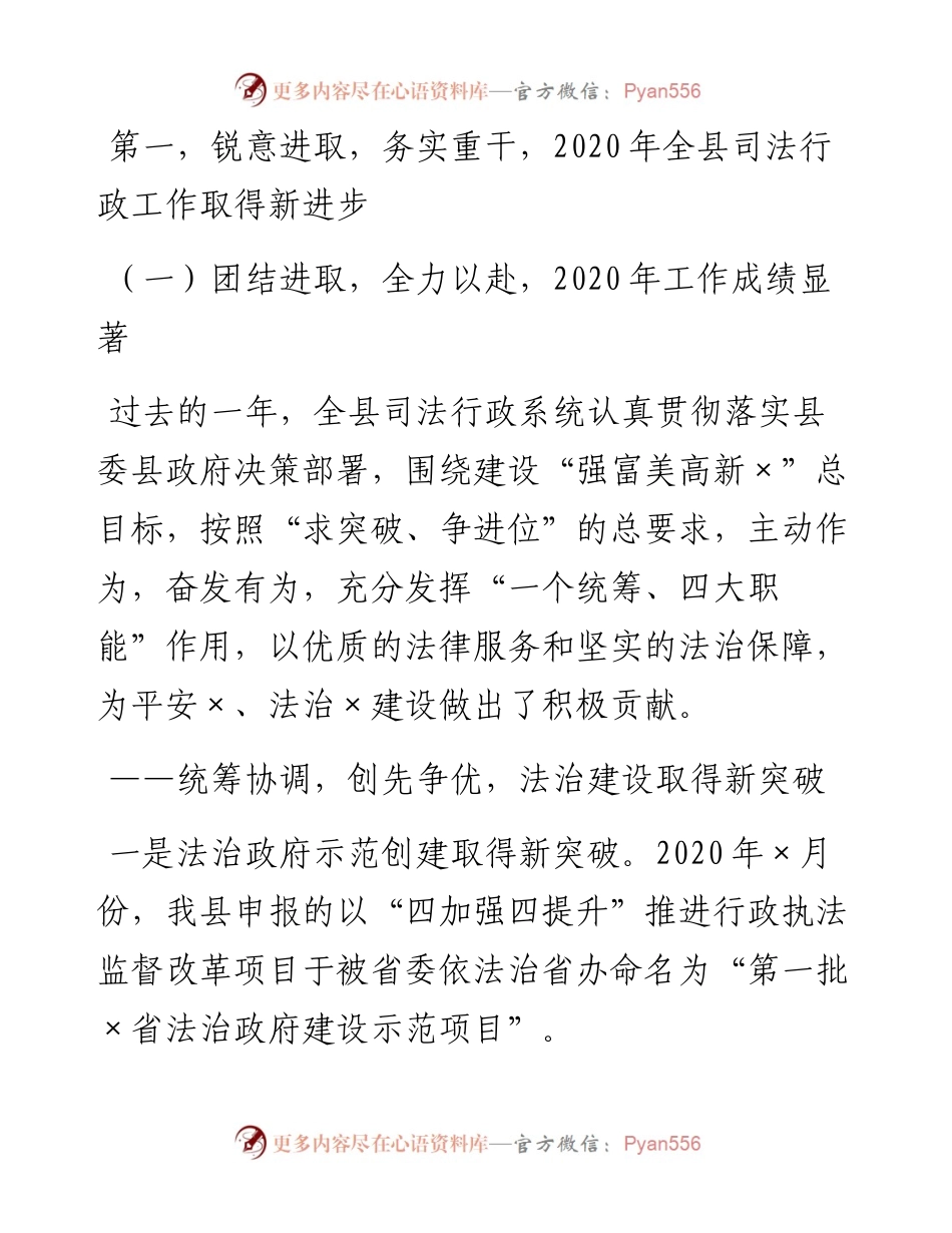 0317在全县司法行政系统队伍教育整顿动员部署会议上的讲话.docx_第2页