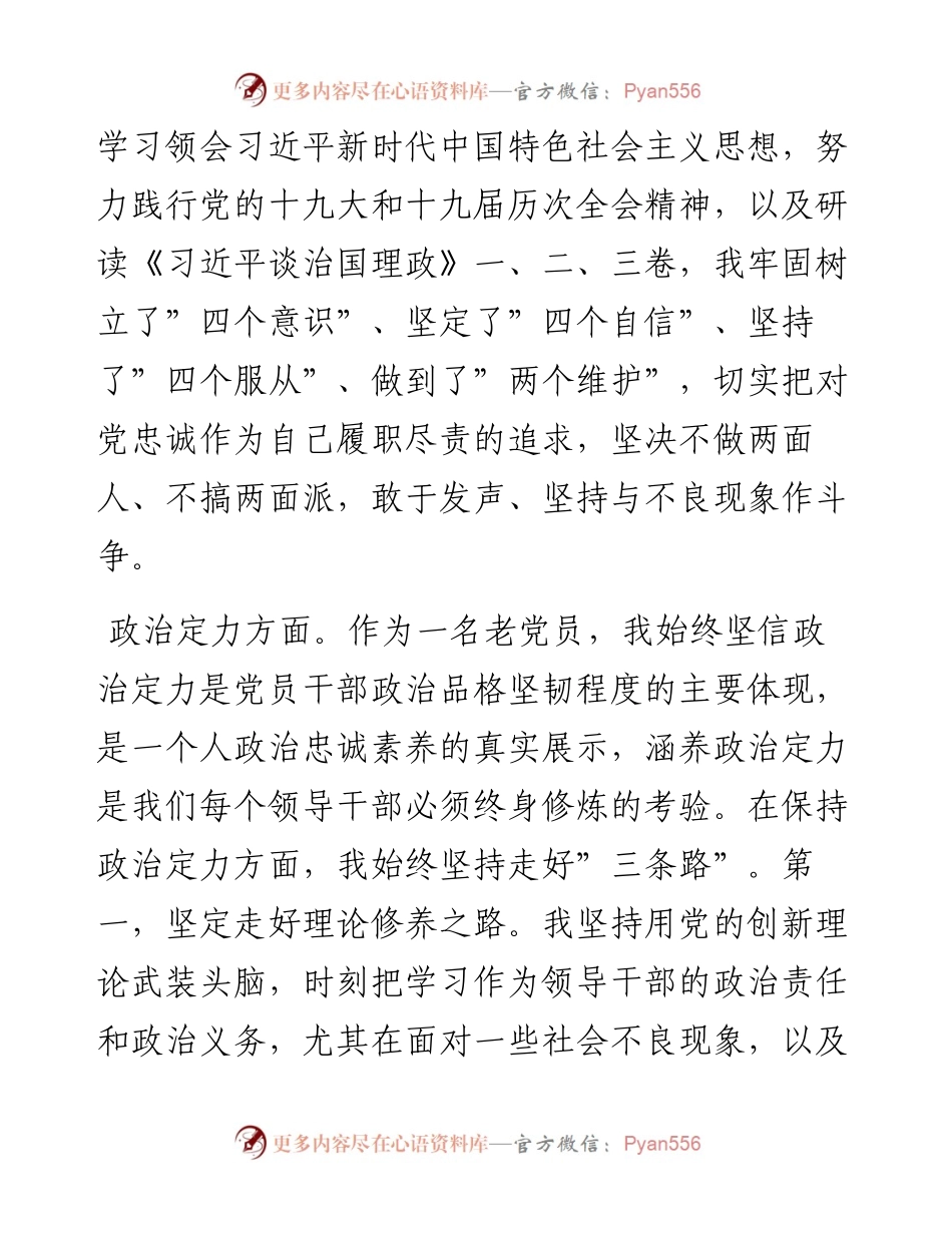 011611：党支部书记政治素质自评报告.docx_第2页