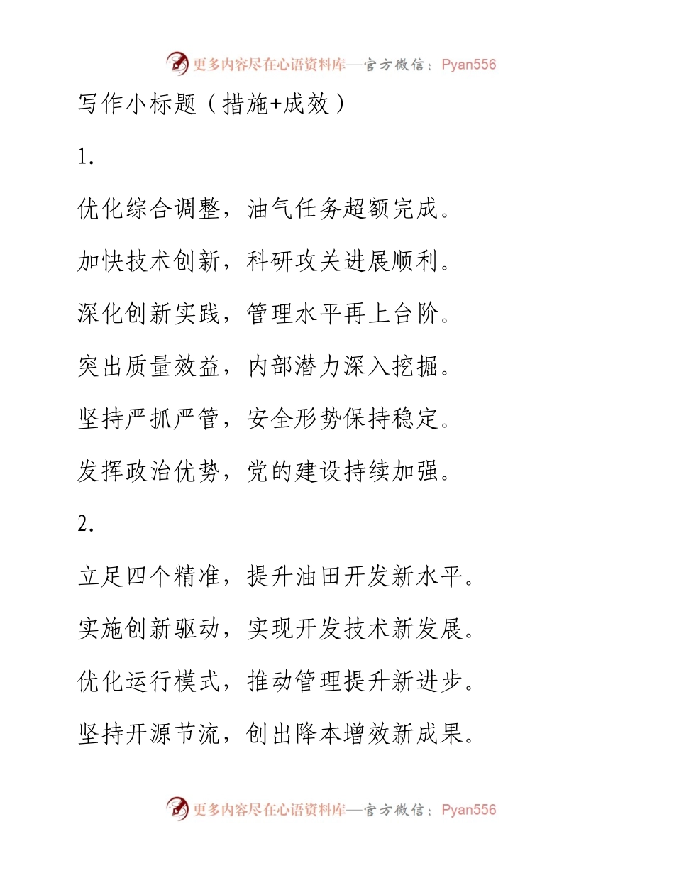 0519笔友分享写作小标题措施成效.docx_第1页