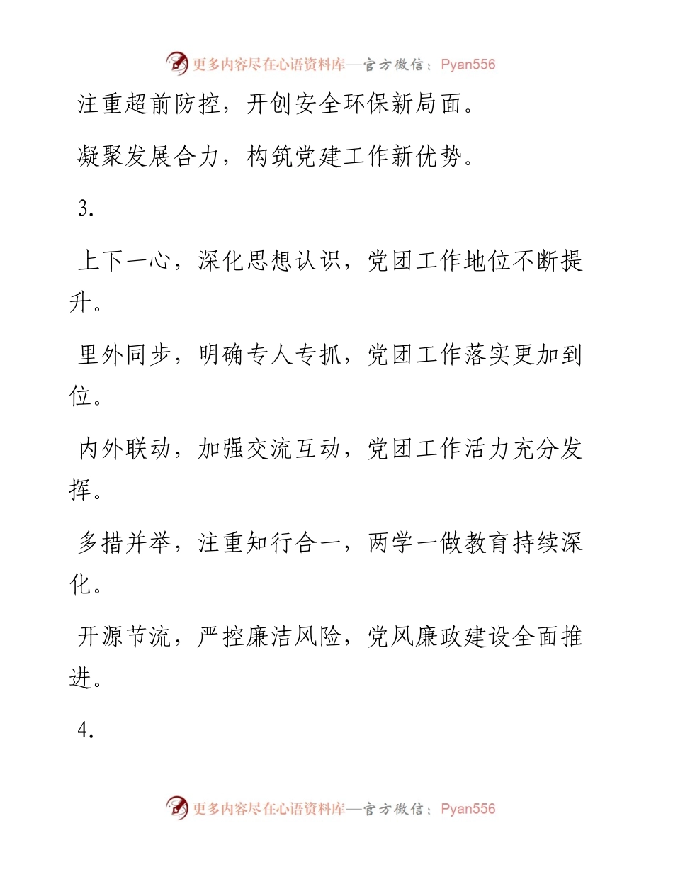 0519笔友分享写作小标题措施成效.docx_第2页