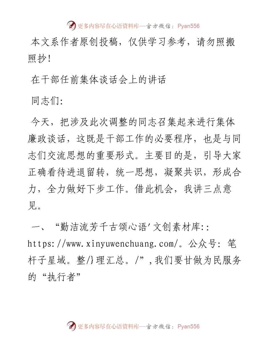 032210在市直相关政法部门干部任前集体谈话会上的讲话.docx_第1页