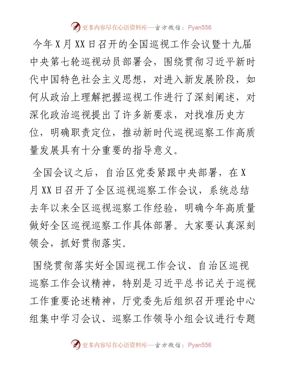 012523：区交通运输厅党委第三轮巡察工作动员部署培训会议上的主持讲话.docx_第2页