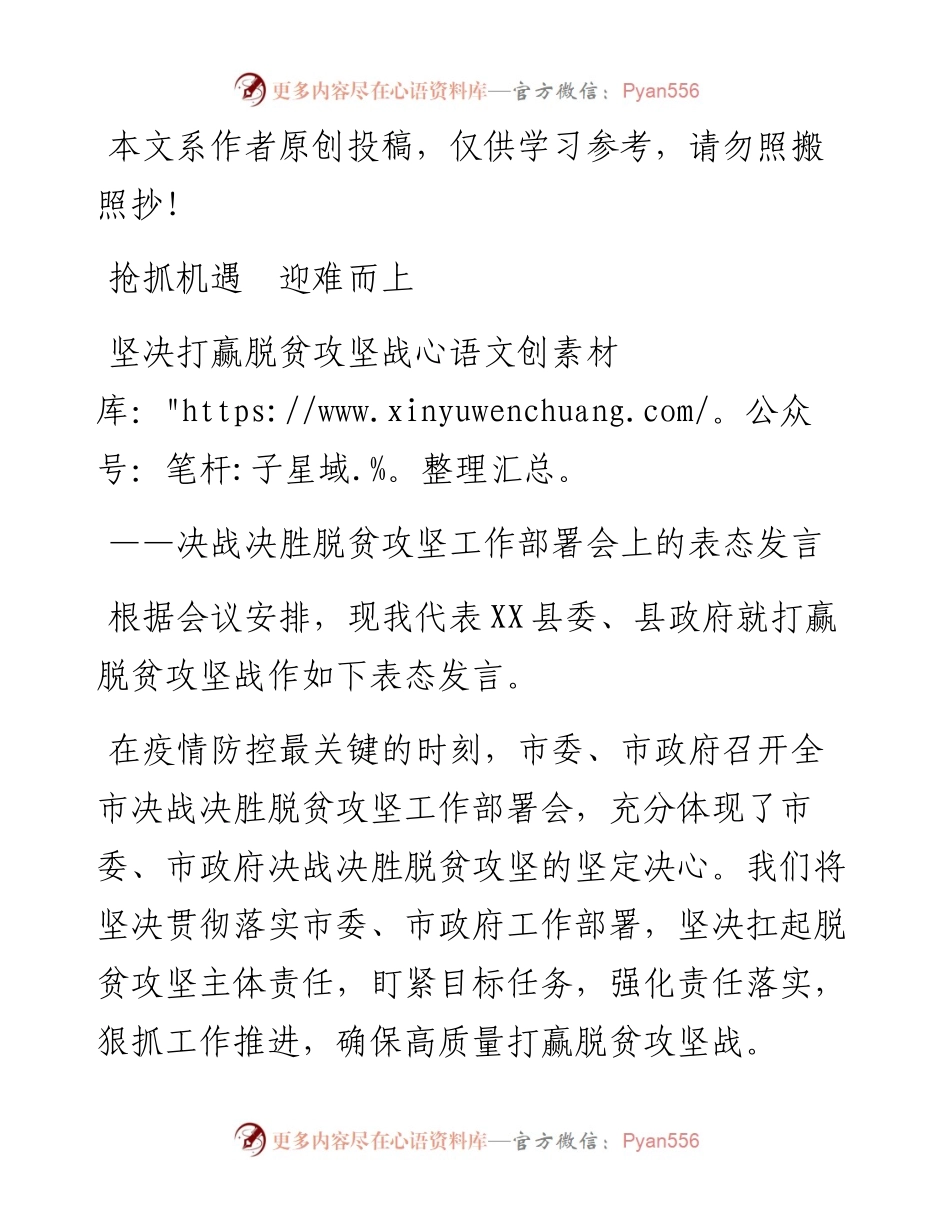 031404决战决胜脱贫攻坚工作部署会上的表态发言.docx_第1页