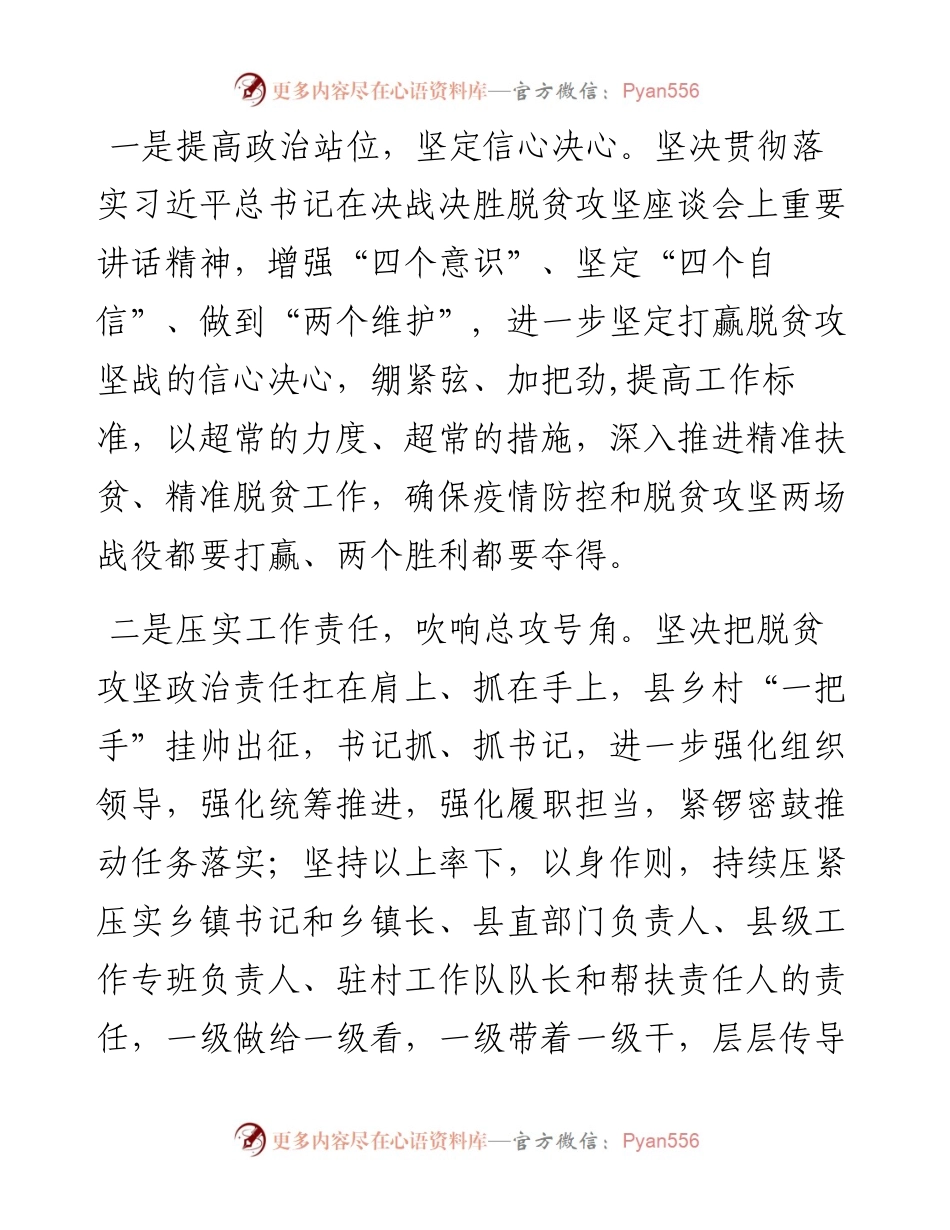 031404决战决胜脱贫攻坚工作部署会上的表态发言.docx_第2页