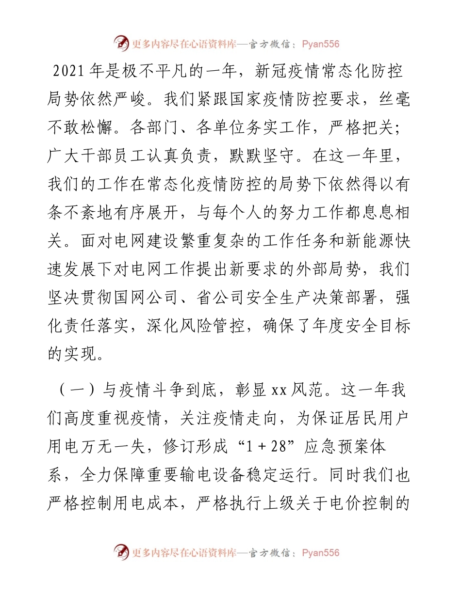 021764：在国企安全生产工作会议上的讲话.docx_第2页