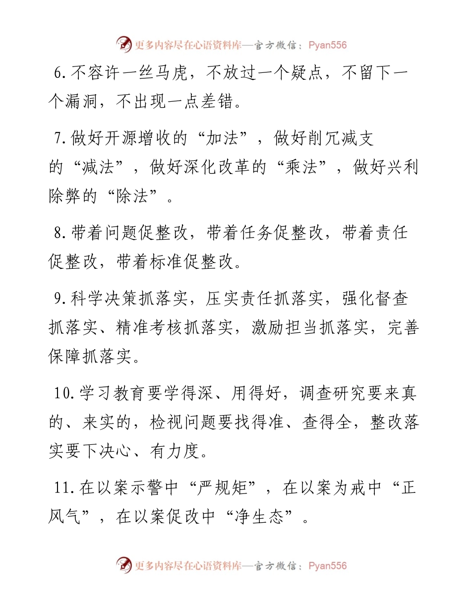 082407主题教育金句三段式排比句.docx_第2页