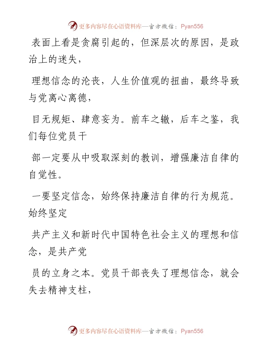 0820笔友分享“三个以案”警示教育片心得体会.docx_第2页