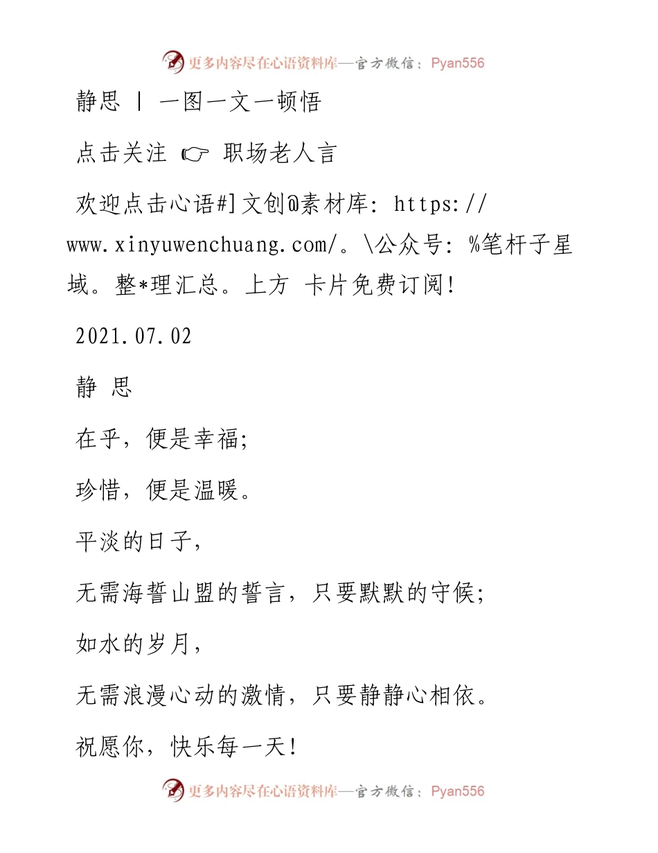 -07-02 静思  一图一文一顿悟.docx_第1页