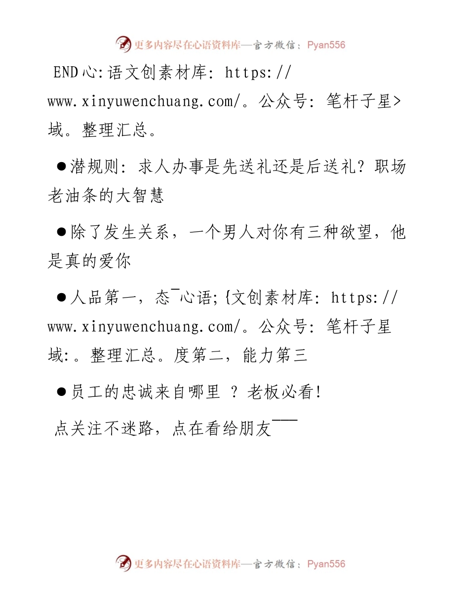 -07-02 静思  一图一文一顿悟.docx_第2页