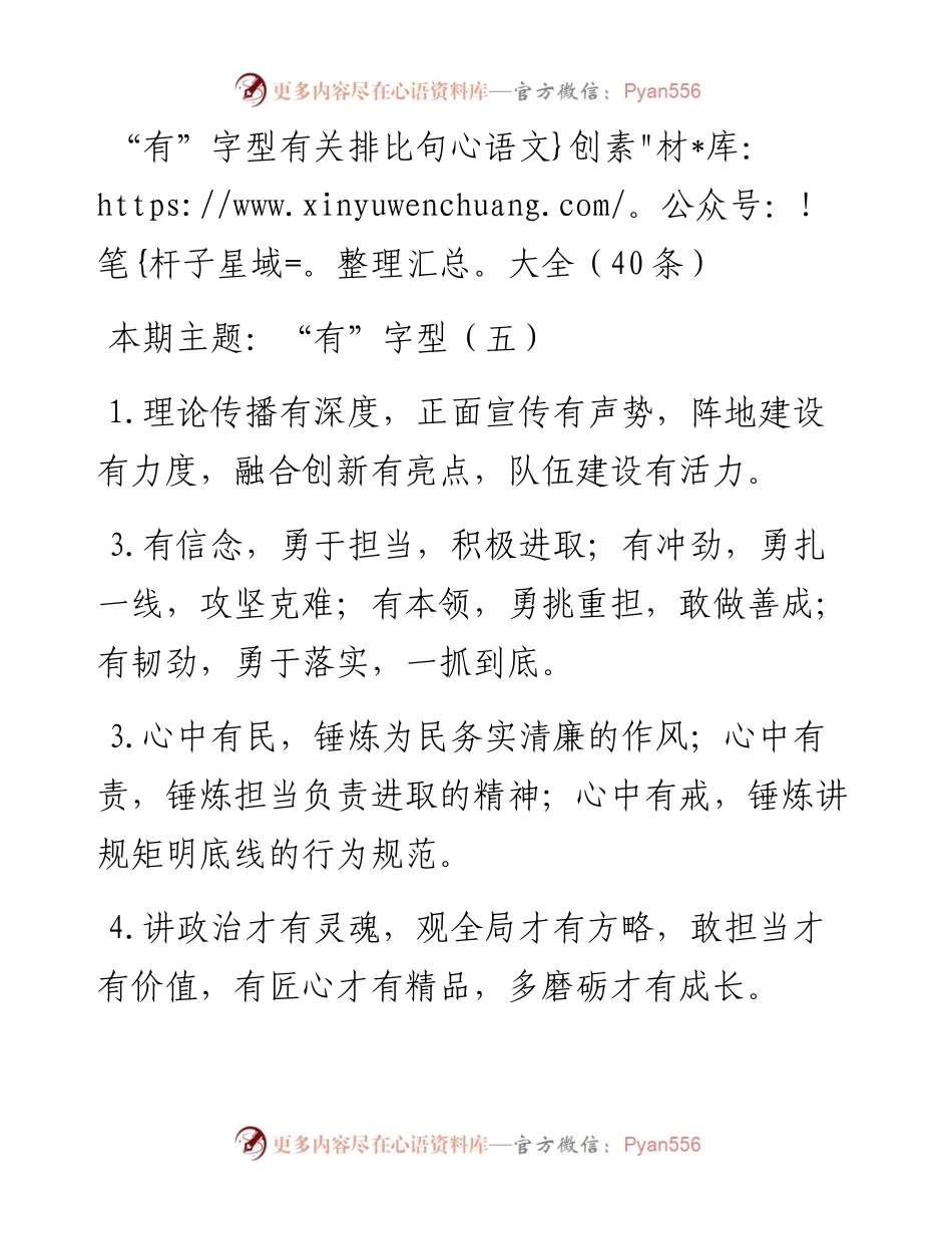 0309“有”字型有关排比句大全（40条）.docx_第1页