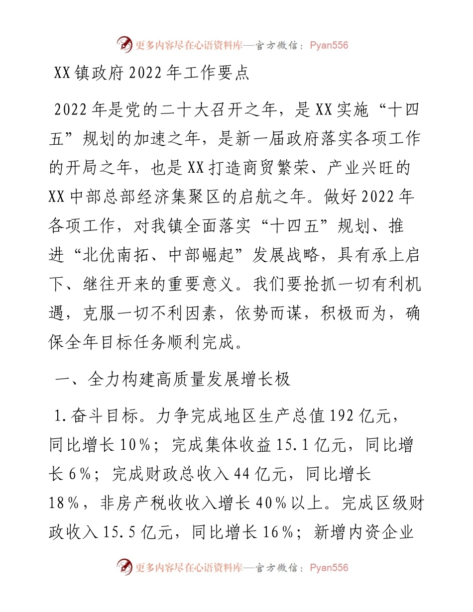 021005：XX镇政府工作要点.docx_第1页