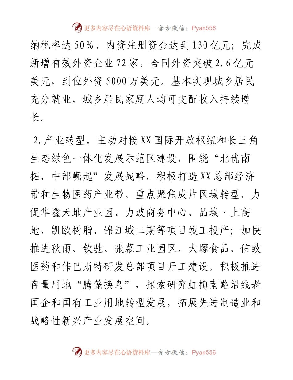 021005：XX镇政府工作要点.docx_第2页