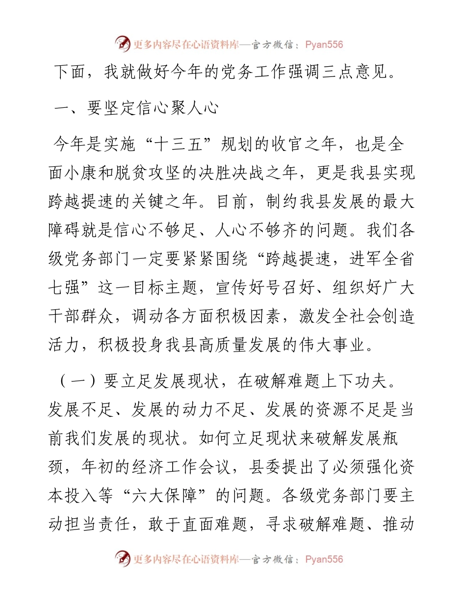 040911在全县党务工作会议上的讲话.docx_第2页