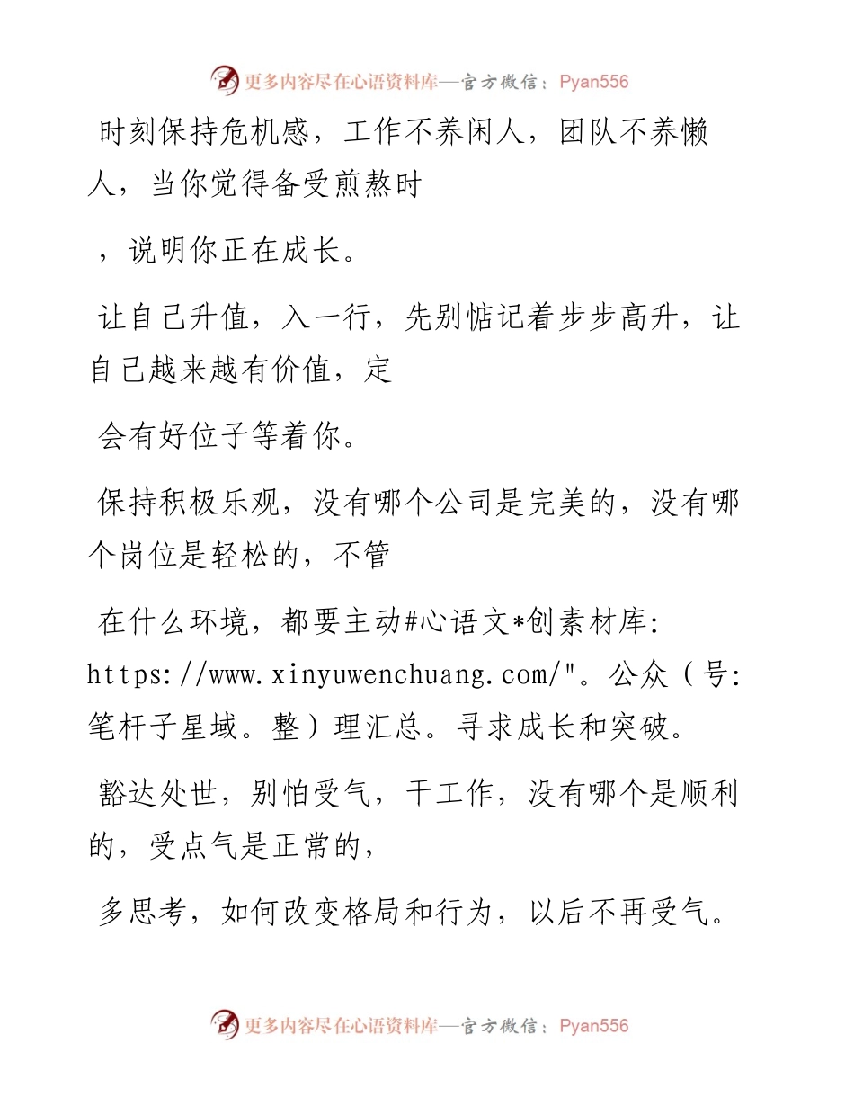 -01-06 不管在哪儿上班，记住这7个字，步步高升.docx_第2页