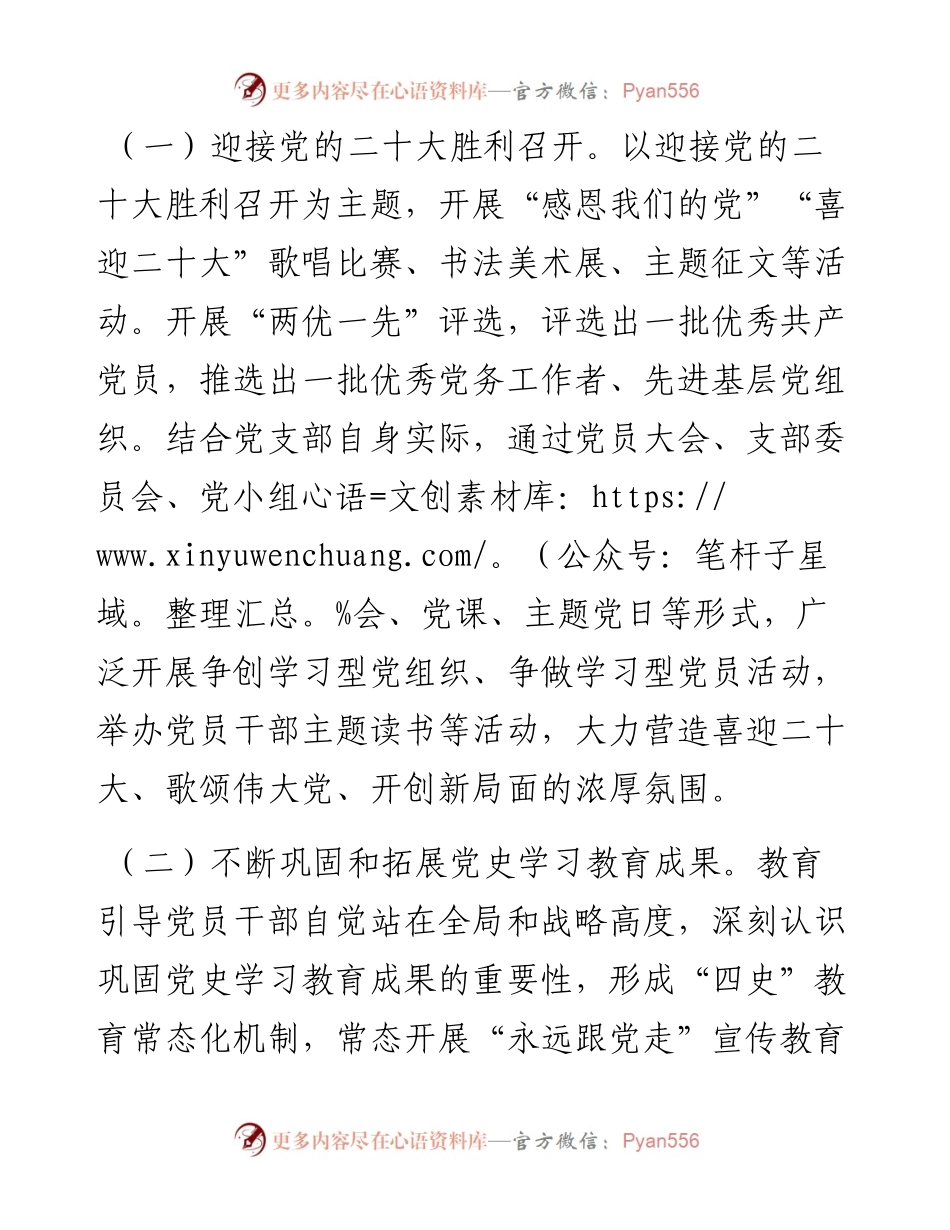 022207：机关党建工作要点.docx_第2页