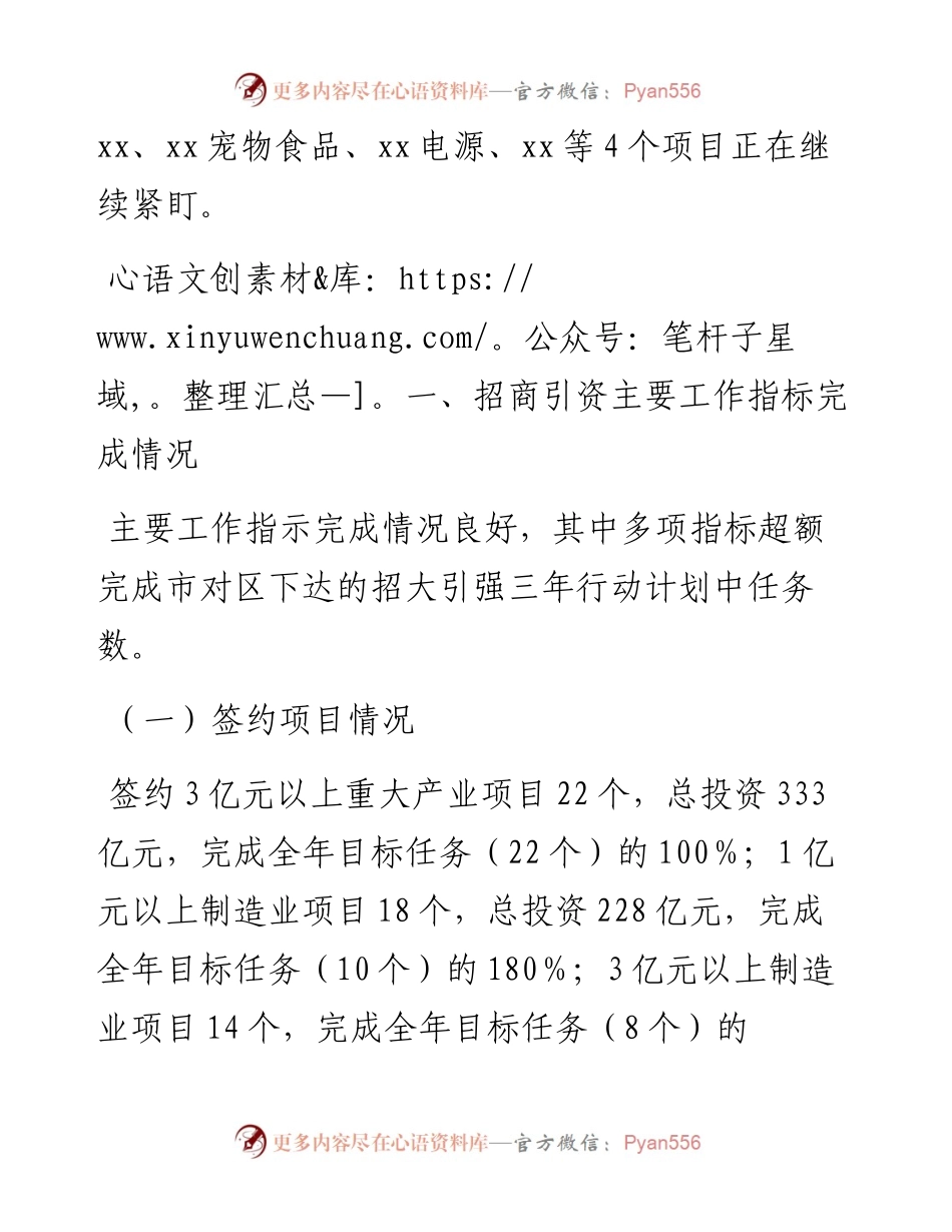 021702：全区招商引资工作情况汇报材料.docx_第2页