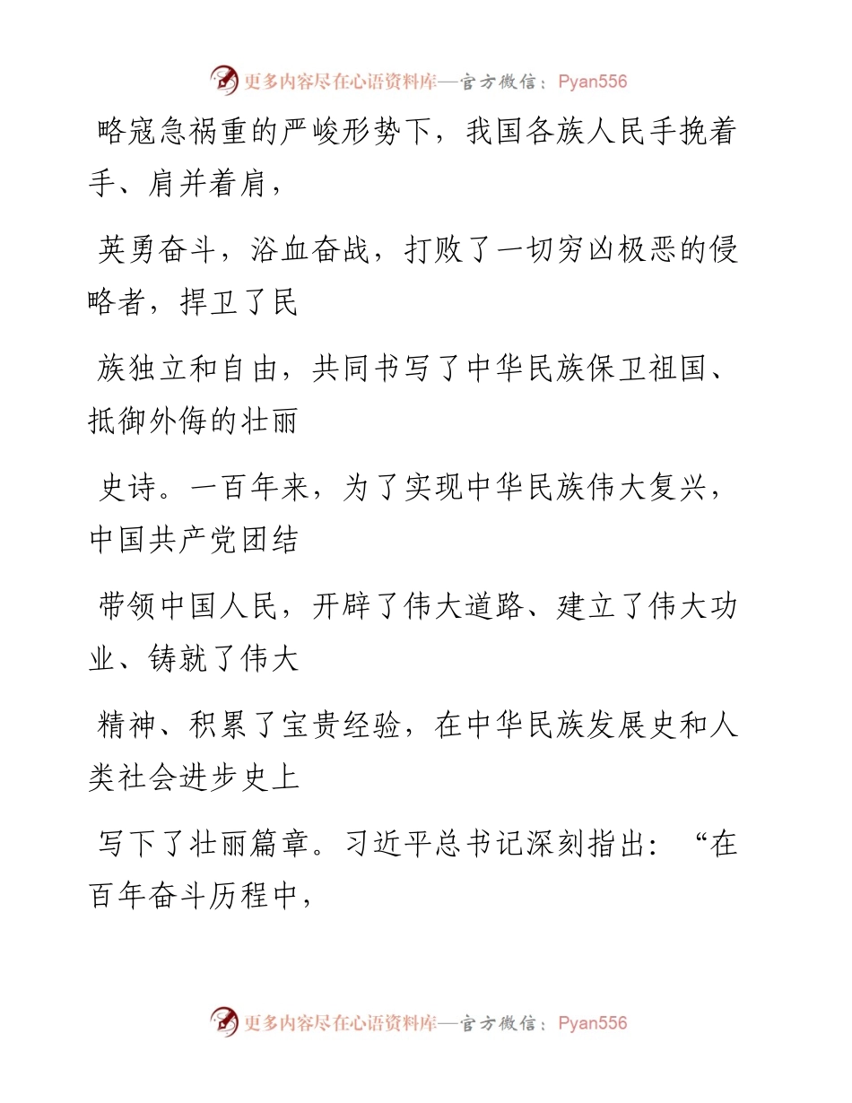 0713新征程上，必须加强中华儿女大团结.docx_第2页