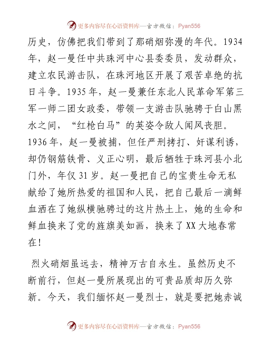 0327在清明节纪念XXX烈士活动上的讲话.docx_第2页