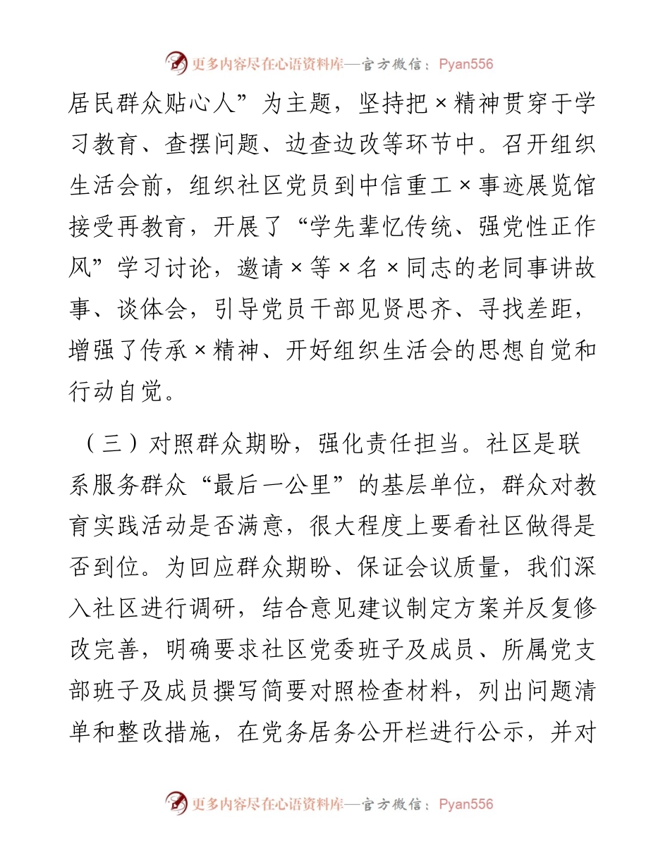 0225区组织生活会经验材料.docx_第2页