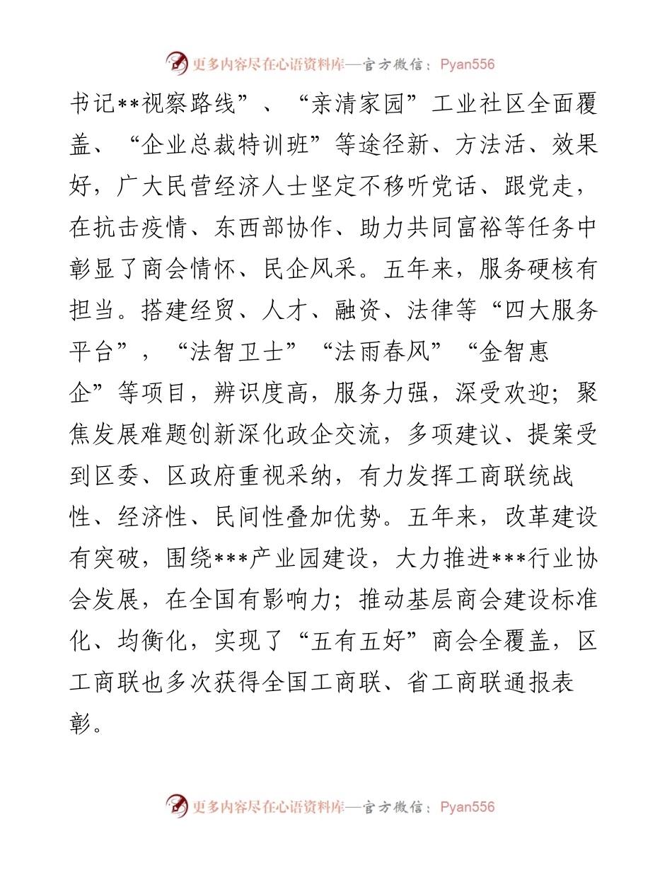 1011副省级城市工商联主要领导在区县工商业联合会代表大会上的致辞.docx_第2页