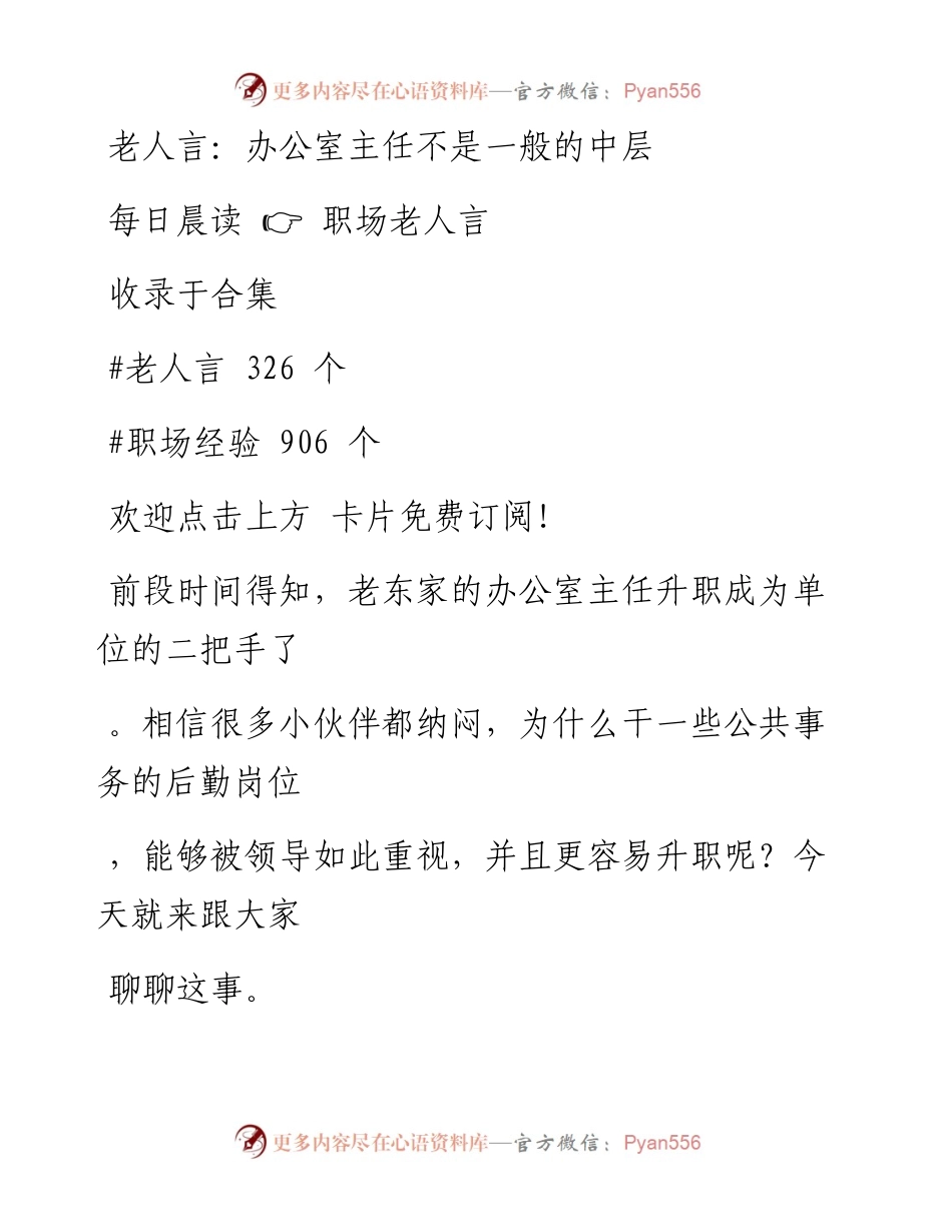 -12-03 老人言：办公室主任不是一般的中层.docx_第1页