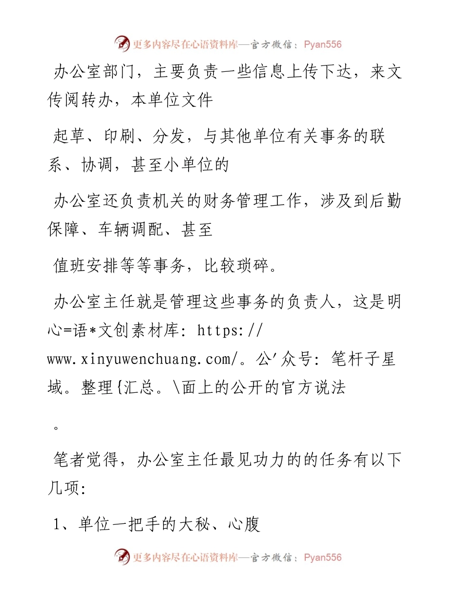 -12-03 老人言：办公室主任不是一般的中层.docx_第2页