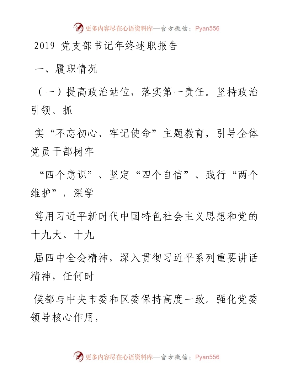 0411笔友分享党支部书记年终述职报告.docx_第1页