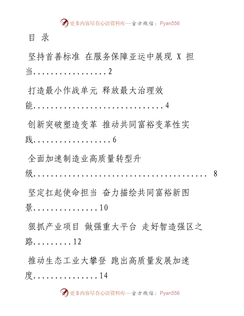0404从这些短小精悍的材料中学习高质量发展主题汇报材料怎么写（10篇0.7万字，仅供学习，请勿抄袭）防断更加vx：.docx_第1页