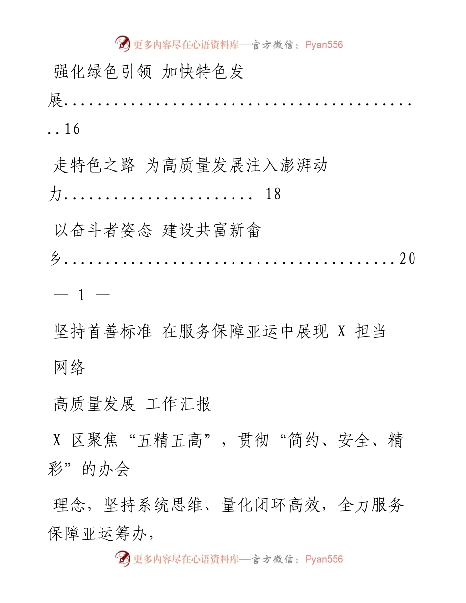 0404从这些短小精悍的材料中学习高质量发展主题汇报材料怎么写（10篇0.7万字，仅供学习，请勿抄袭）防断更加vx：.docx_第2页
